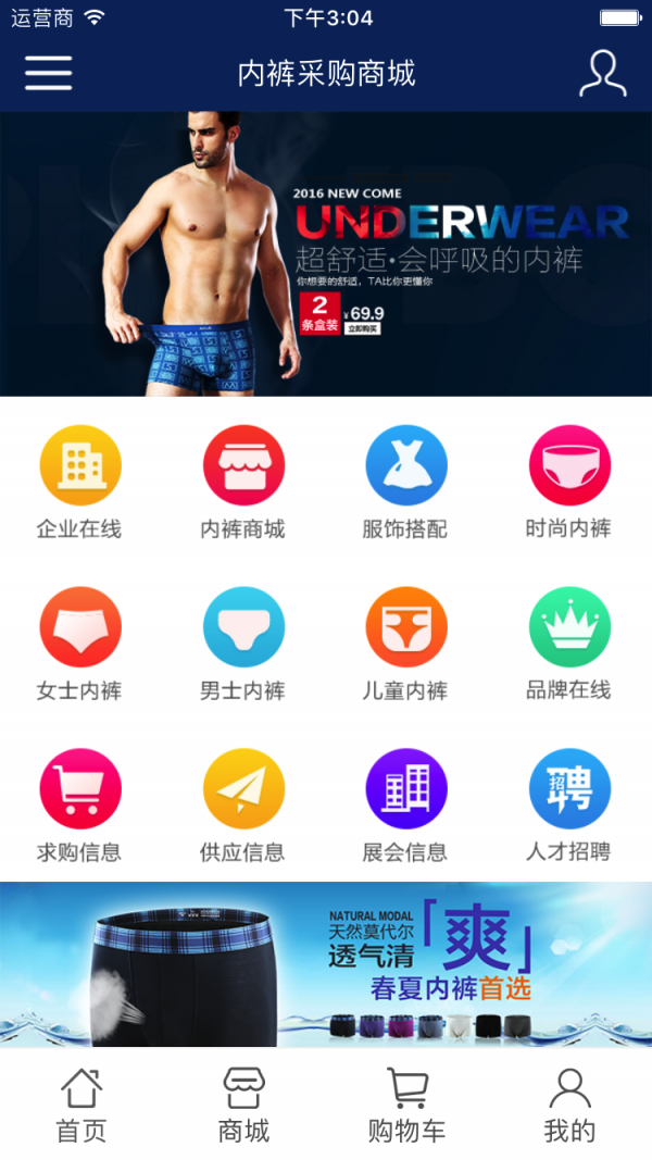 内裤采购商城截图1