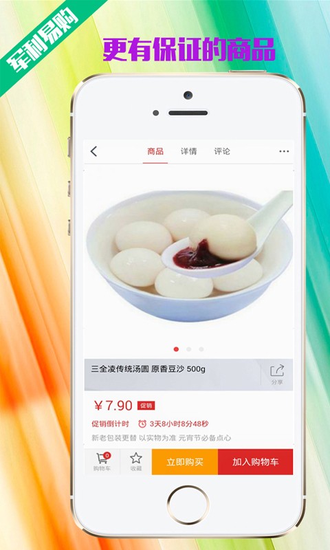 军利易购截图1