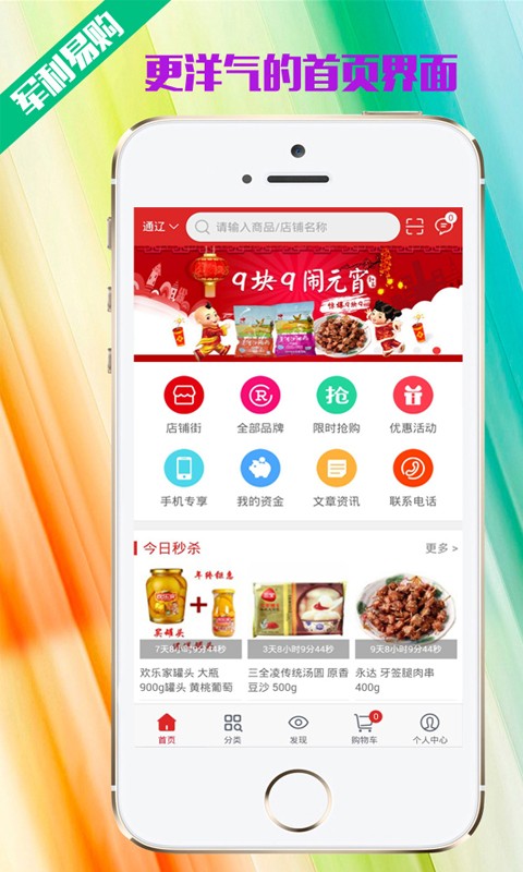 军利易购截图3