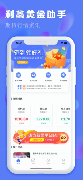 利鑫黄金助手截图3