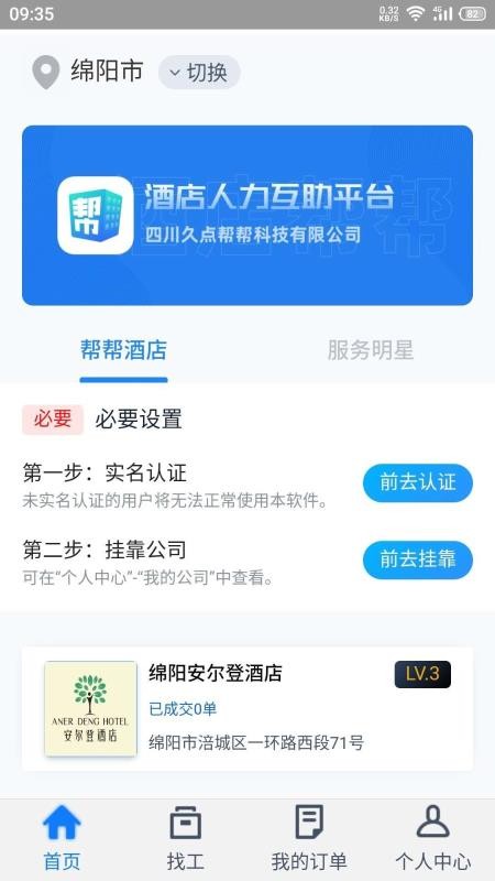 酒店帮帮酒店版截图3