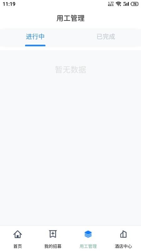 酒店帮帮酒店版截图2