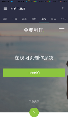 酷动工具箱截图3
