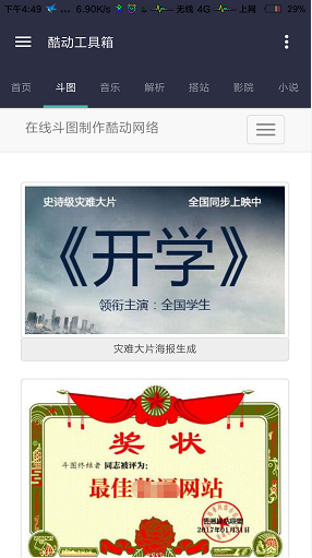 酷动工具箱截图4