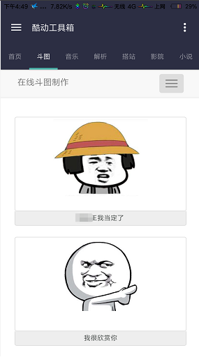酷动工具箱截图2