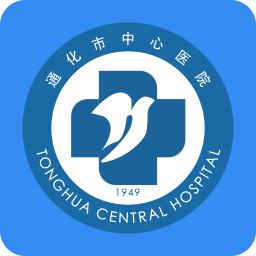 通化中心医院
