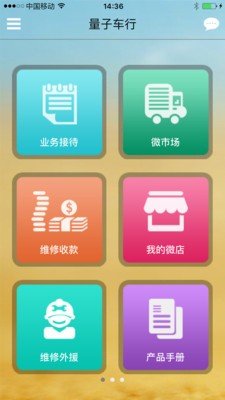 量子车行截图1