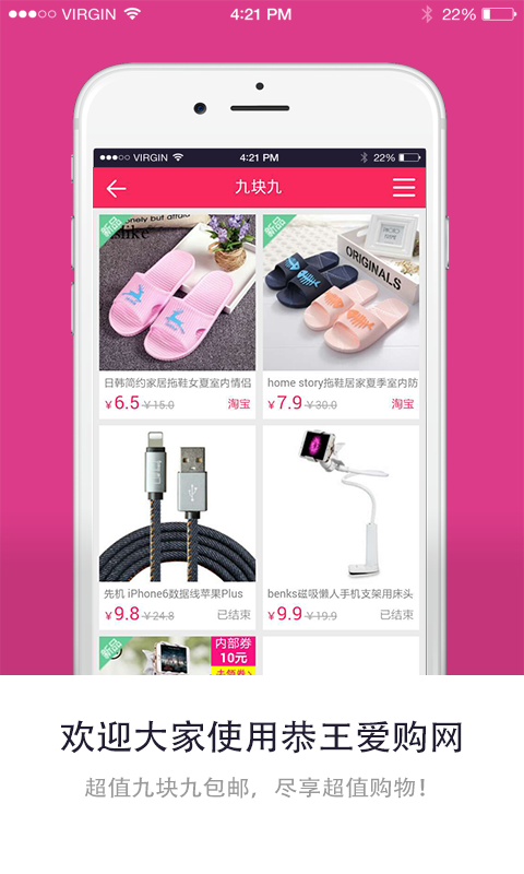 恭王爱购网截图2