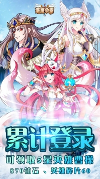 恶魔争霸次元之戰截图3