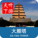大雁塔导游app