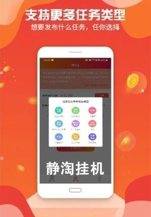 静淘挂机截图1