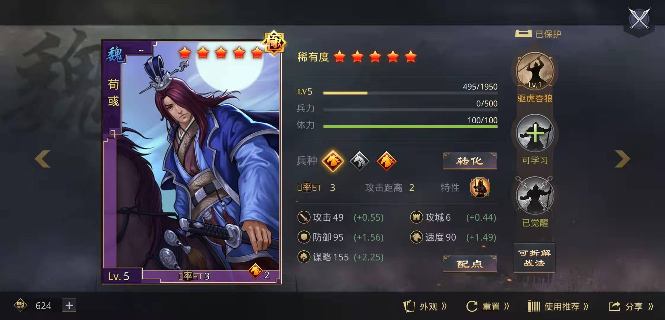 率土之滨荀彧怎么配战法