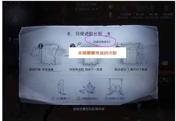 第五人格月夜逃脱怎么玩