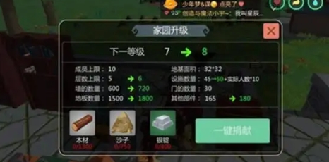 创造与魔法地基如何扩大