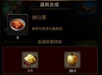 列王的纷争辣白菜有什么用