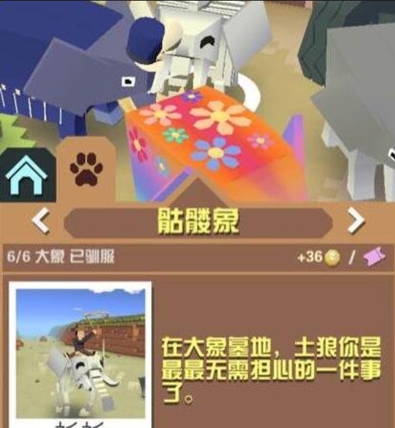 疯狂动物园骷髅象任务怎么触发