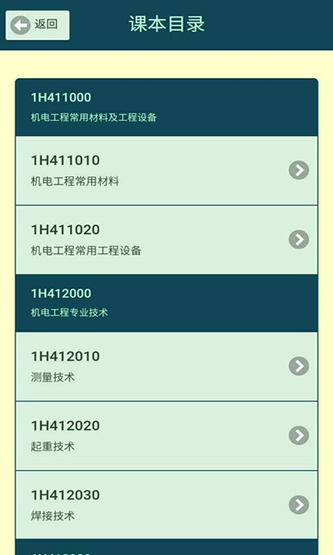 e泽机电截图2