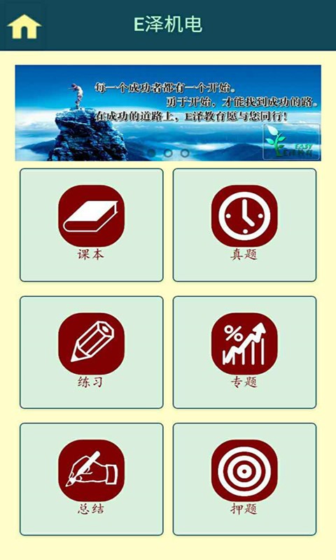e泽机电截图1