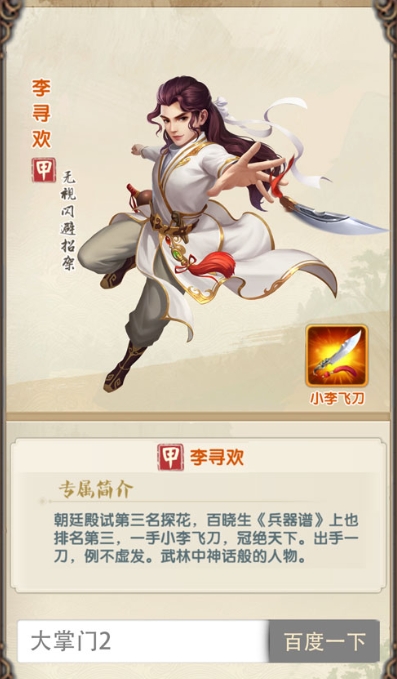 大掌门2小李什么阵容最好