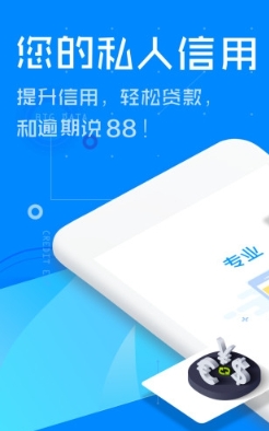 信用精灵截图3