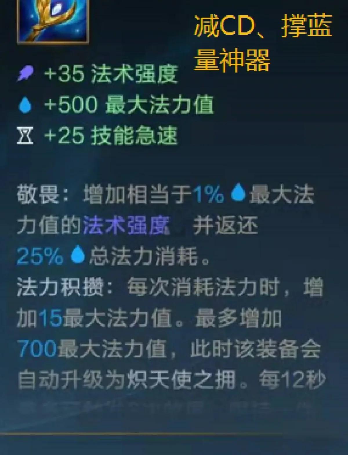 英雄联盟手游哪个法强装回蓝