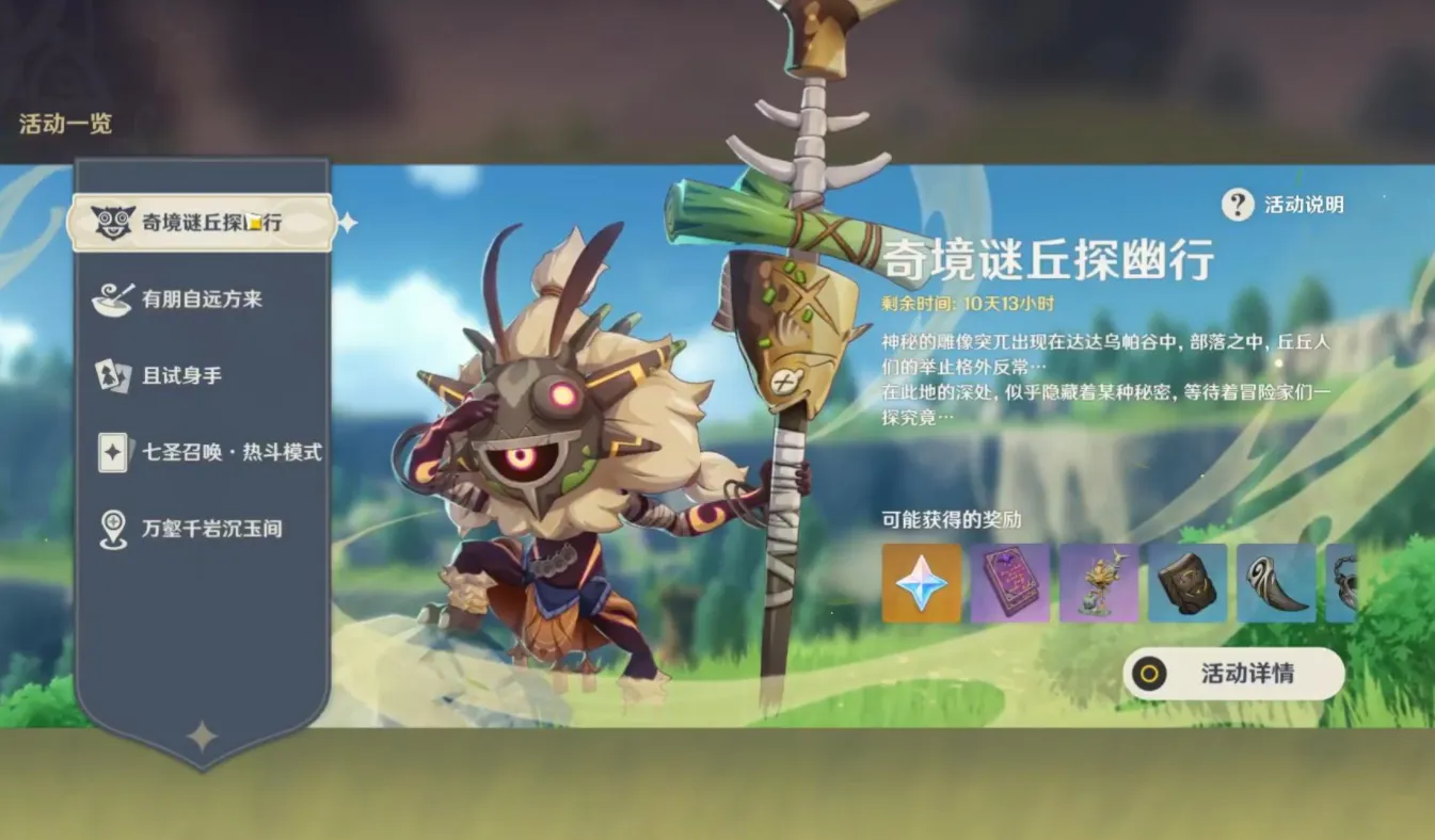 原神拿盾牌的丘丘人怎么打