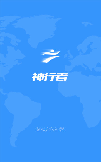 神行者去广告版截图1