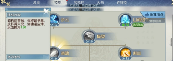 诛仙手游逐霜怎么加点