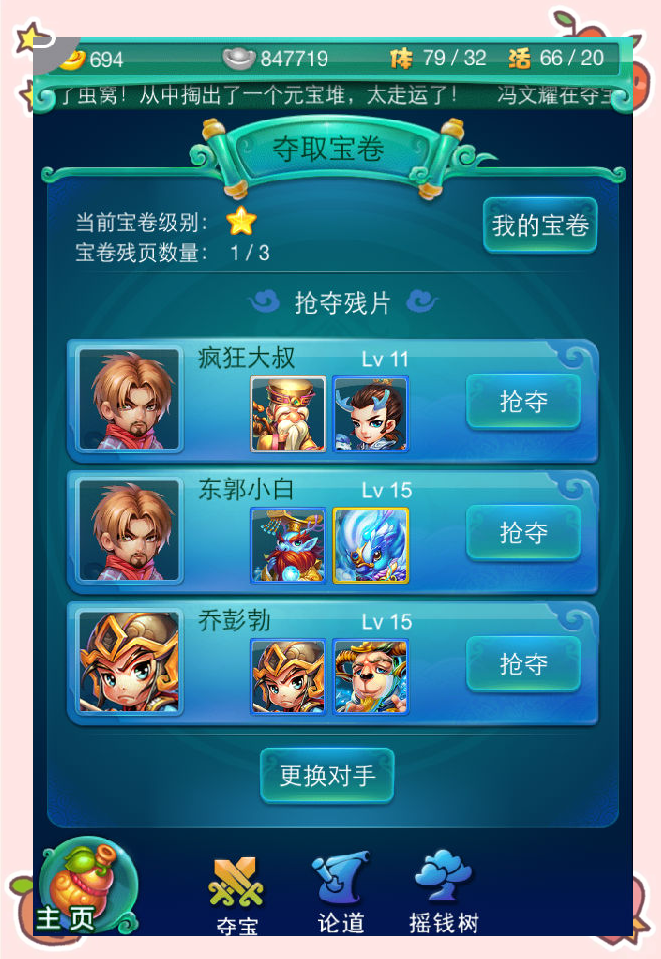 迷你西游怎么提升队伍