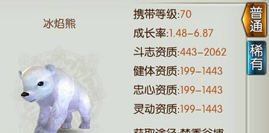 诛仙手游青云宠物冰焰熊怎么加点