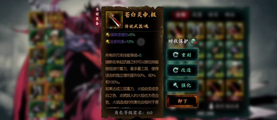 影之刃2炽刃装备需要哪些词条