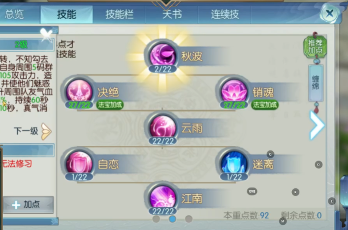 诛仙手游合欢副本用什么技能