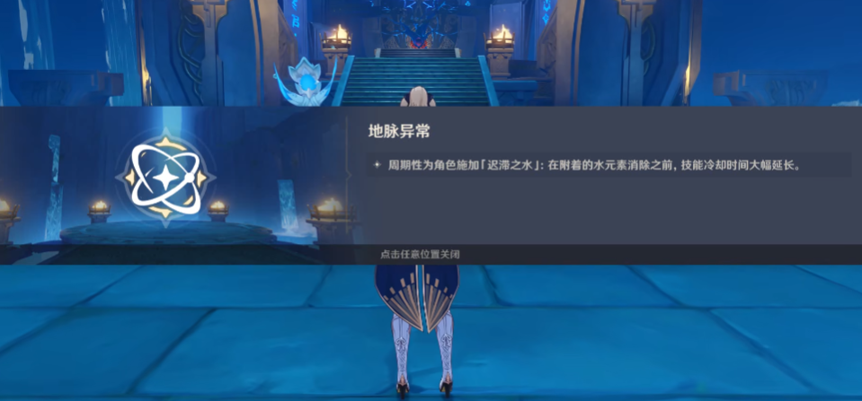 原神迟滞之水怎么解除