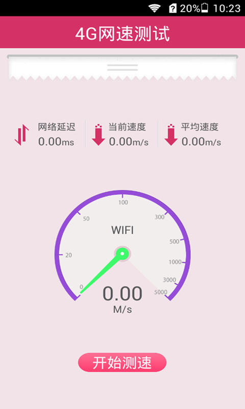 4g网络测速截图3