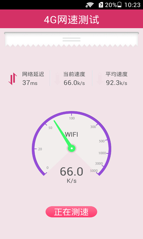 4g网络测速截图4