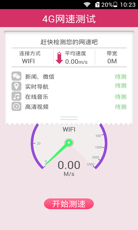 4g网络测速截图2