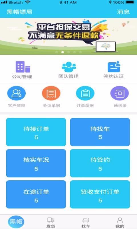 马货邦物流端截图3