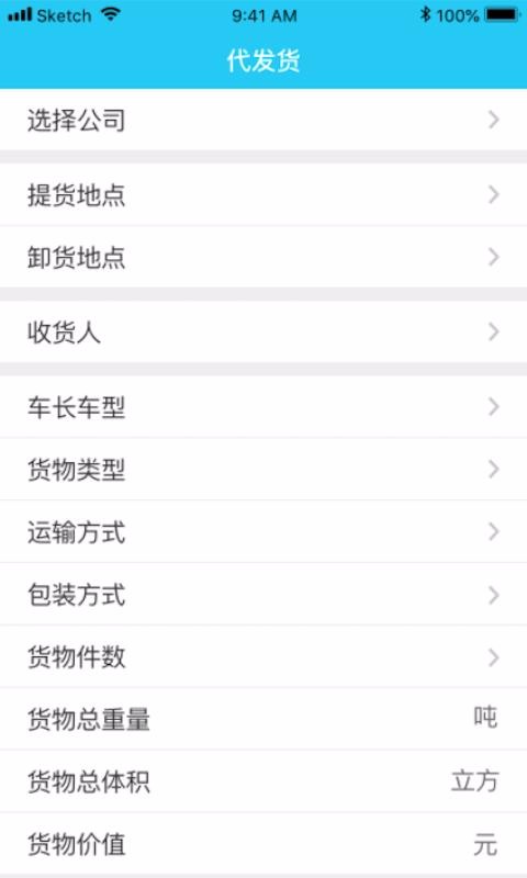 马货邦物流端截图2