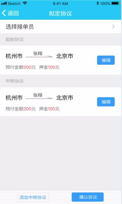 马货邦物流端截图4