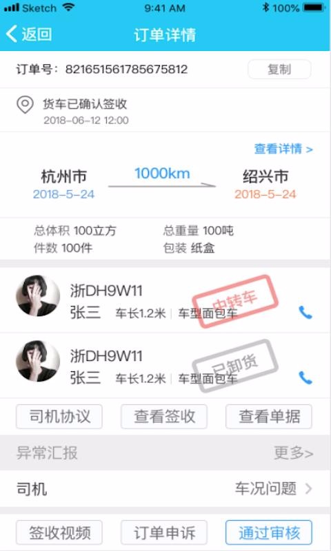 马货邦物流端截图1