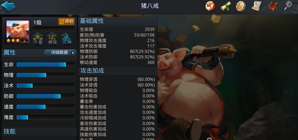 乱斗西游2大肉有哪些