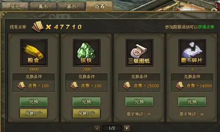 攻城掠地点券后期有啥用