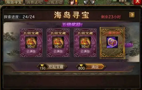 攻城掠地珍宝活动有哪些