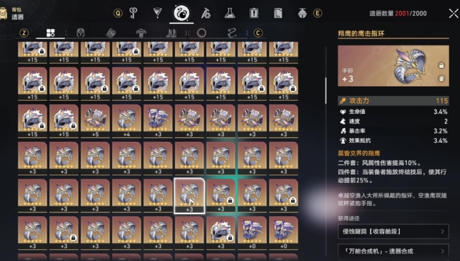 崩坏：星穹铁道有哪些遗器