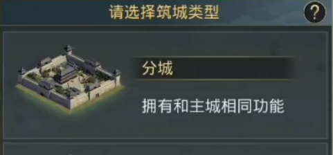 率土之滨分城怎么升级