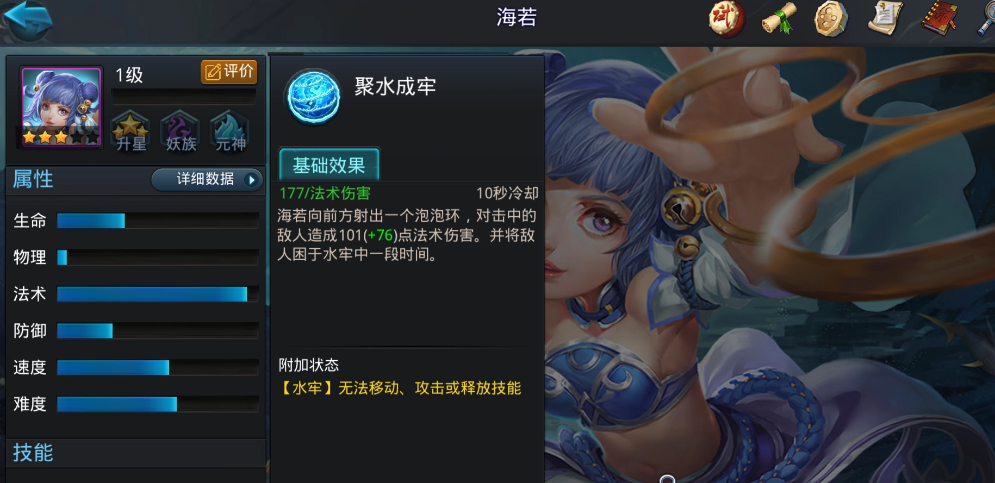 乱斗西游2海若怎么加点