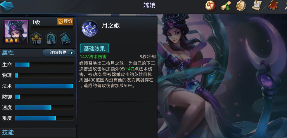 乱斗西游2嫦娥能打断哪些技能