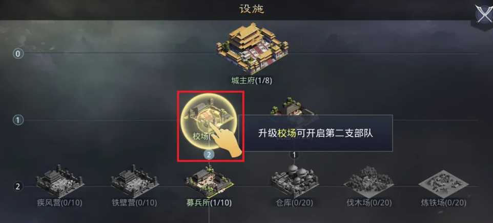 率土之滨萌新怎么升级四级校场