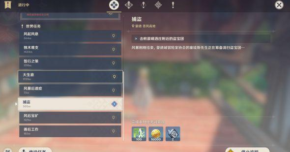 原神捕盗任务怎么做