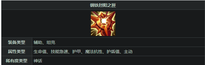 英雄联盟手游钢铁烈阳之匣怎么样